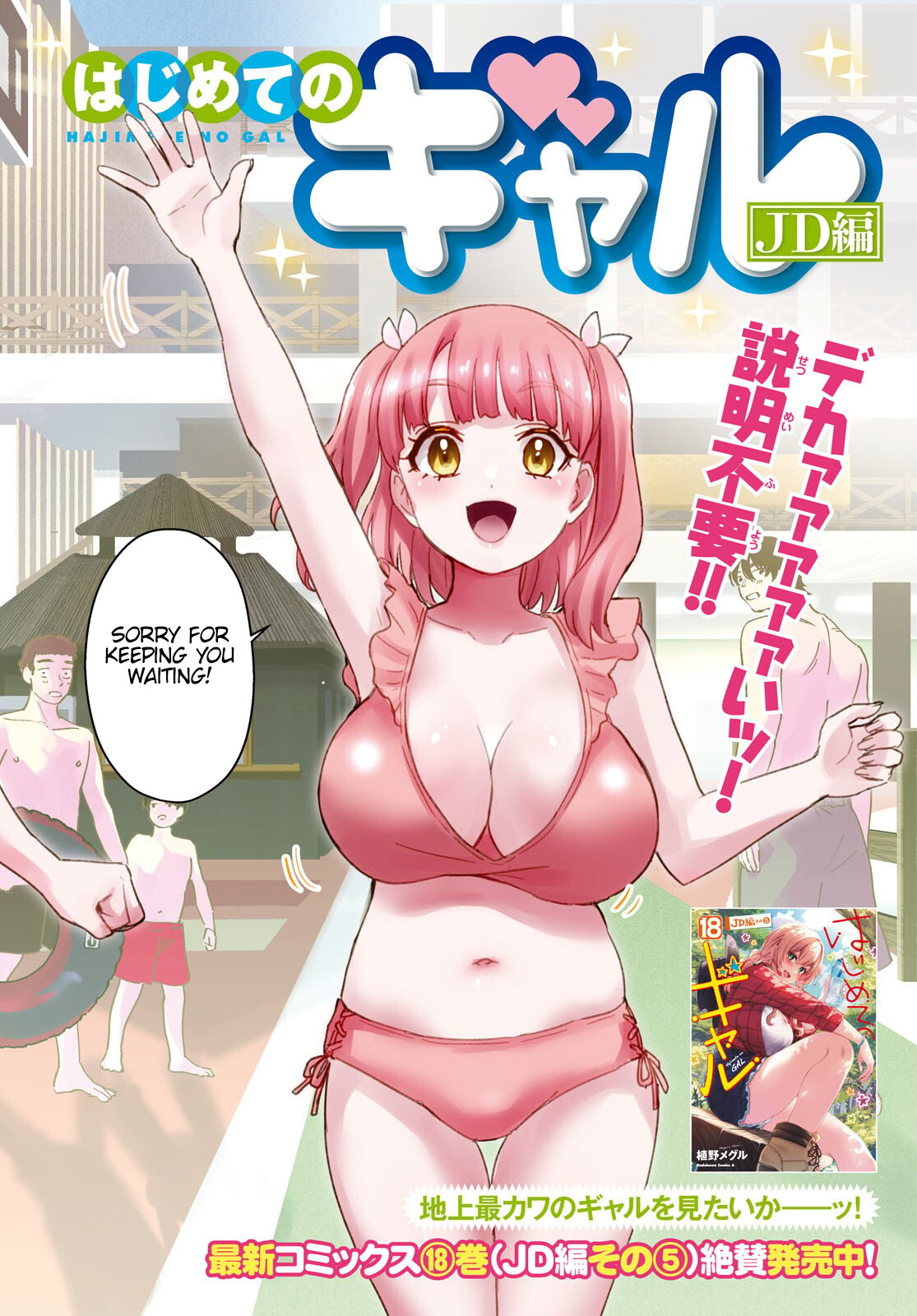 Hajimete no Gal, Chapter 180 image 03